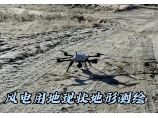 无人机航测